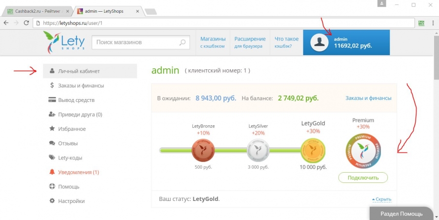 Кэшбэк в Aliexpress LetyShops